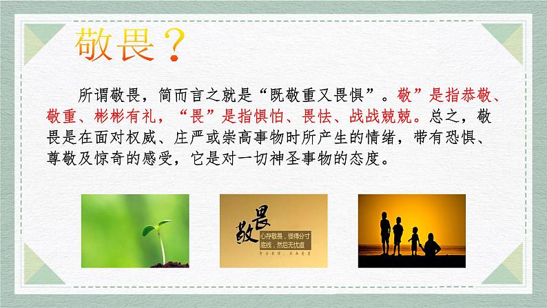 部编版道德与法治七上8.2敬畏生命课件PPT05