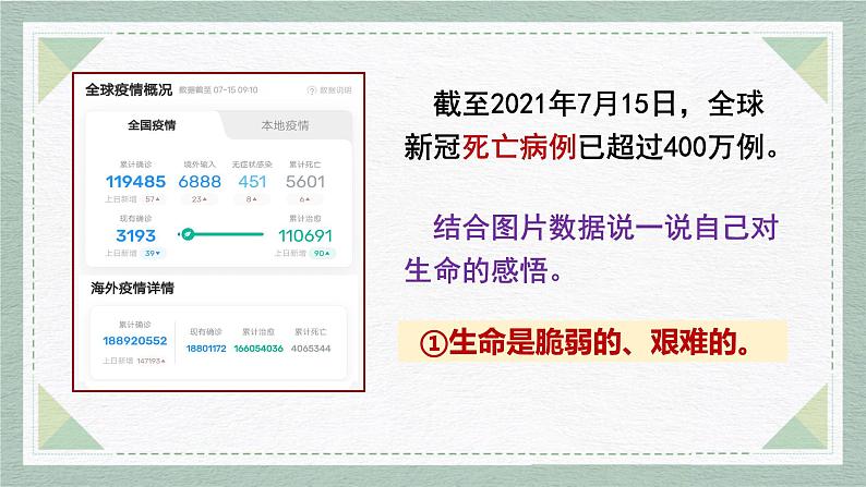 部编版道德与法治七上8.2敬畏生命课件PPT07