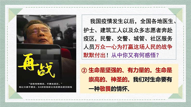 部编版道德与法治七上8.2敬畏生命课件PPT08