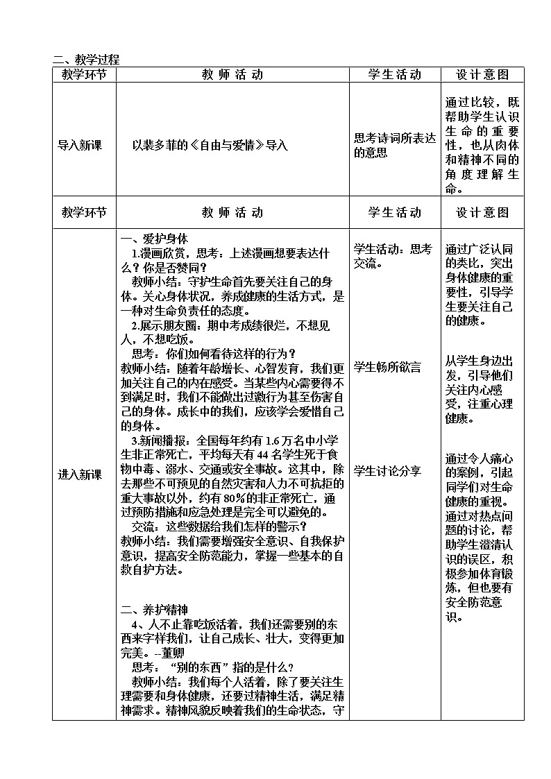 9.1守护生命教案02