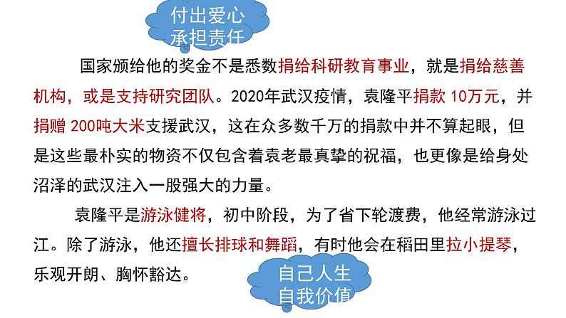 部编版道德与法治七上10.1感受生命的意义课件PPT06