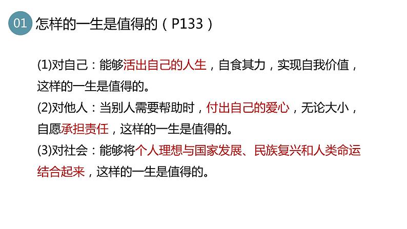 部编版道德与法治七上10.1感受生命的意义课件PPT07