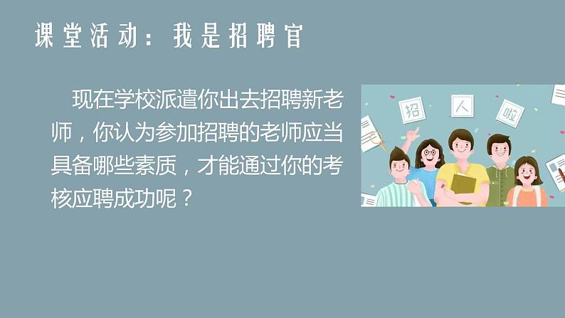 部编版道德与法治七上6.1走近教师课件PPT08