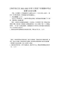 上海市徐汇区2021-2022学年九年级中考二模试道德与法治试题(含答案)