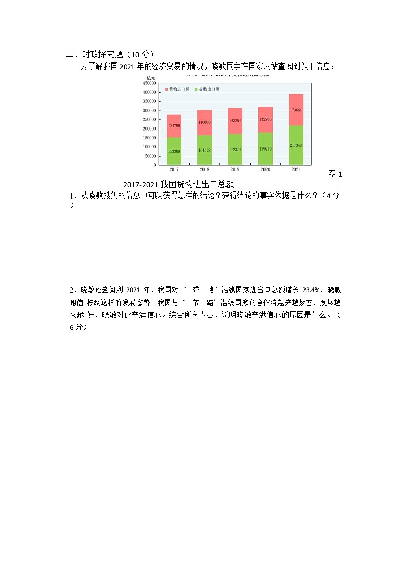 上海市徐汇区2021-2022学年九年级中考二模试道德与法治试题(含答案)02