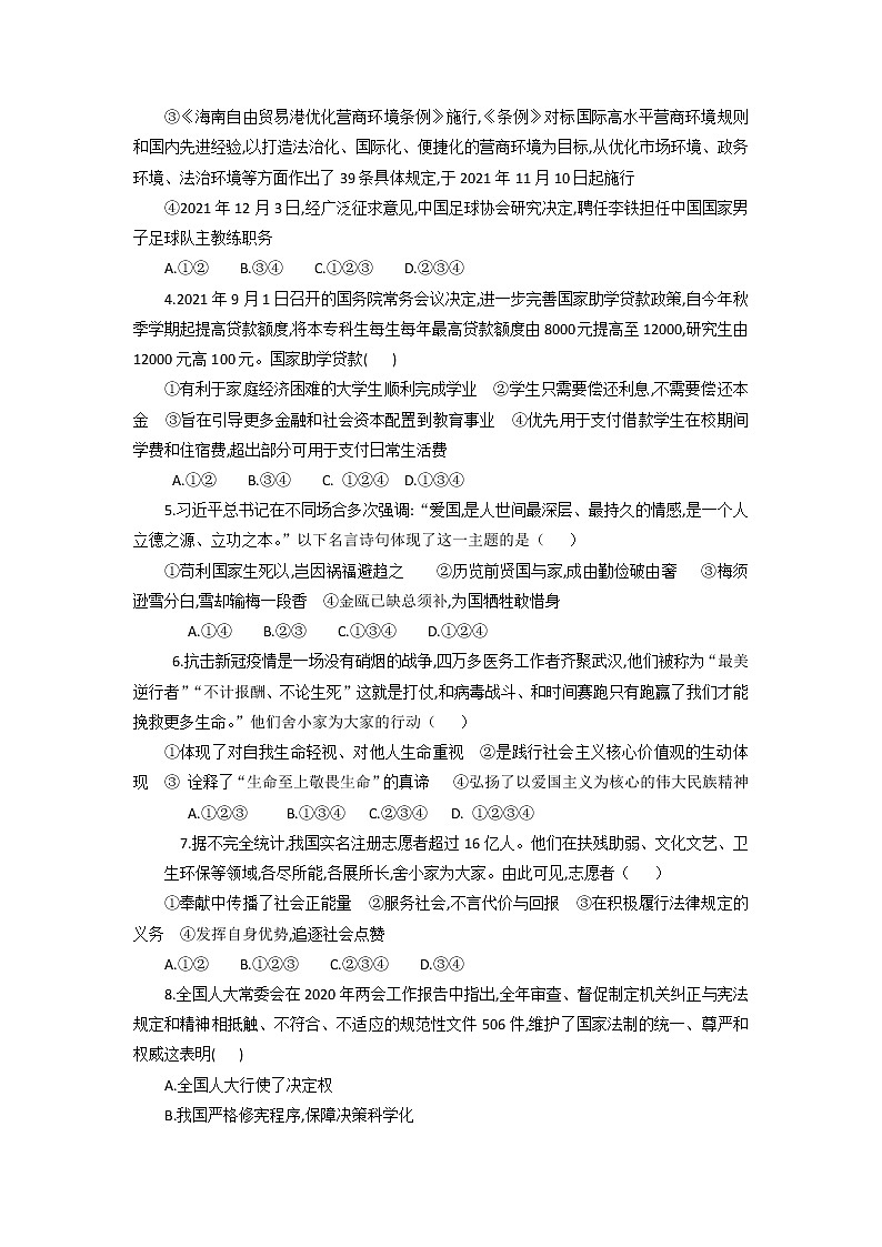 2022年山东省济宁市梁山县实验中学中考第二次模拟考试道德与法治试题02