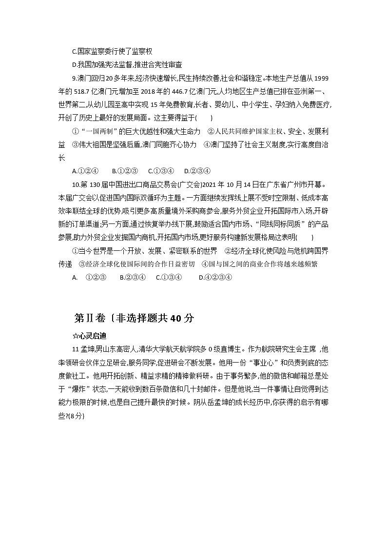 2022年山东省济宁市梁山县实验中学中考第二次模拟考试道德与法治试题03