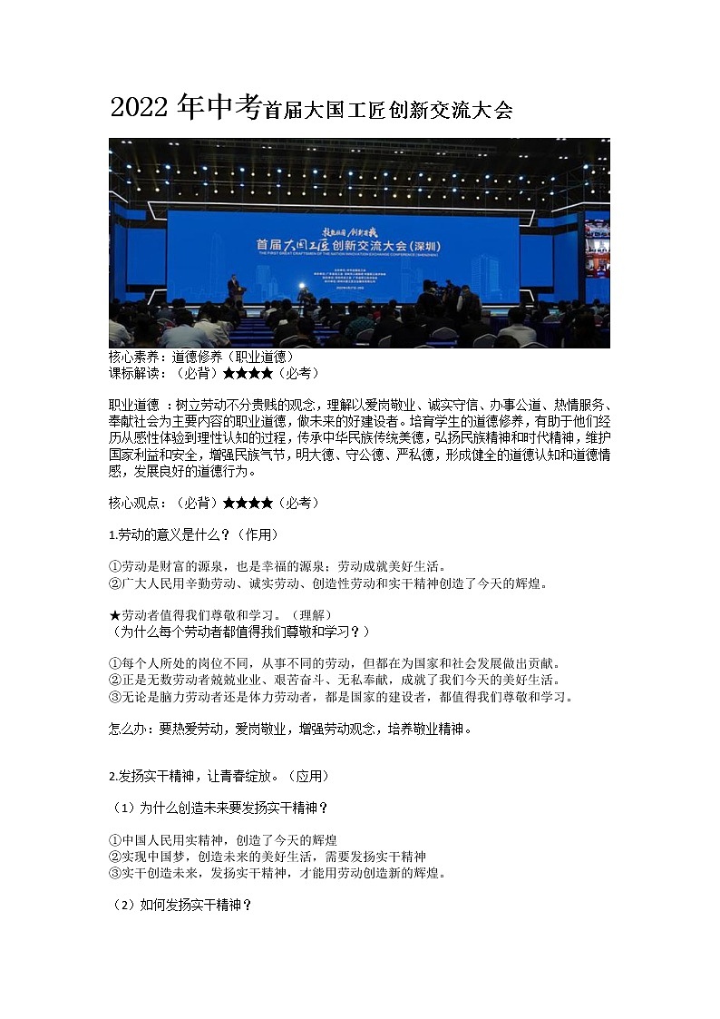 2022中考道德与法治二轮时政热点--首届大国工匠创新交流大会讲义教案第1页