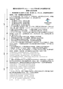 广东省揭阳市实验中学2021-2022学年九年级模拟考试道德与法治试卷