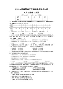 广西贺州市平桂区2021-2022学年八年级下学期期中考试道德与法治练习题