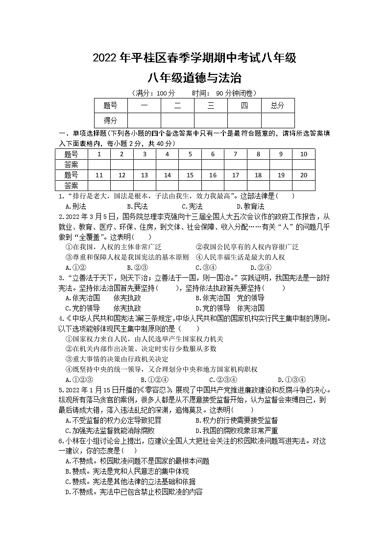 广西贺州市平桂区2021-2022学年八年级下学期期中考试道德与法治练习题01