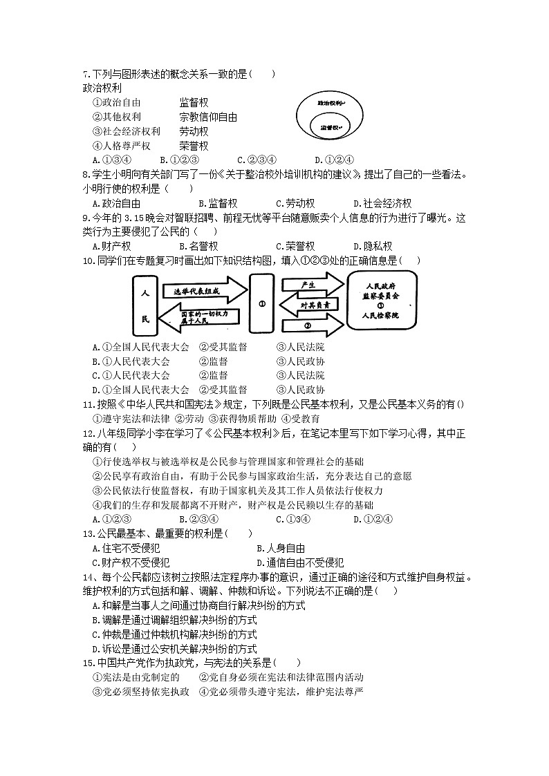 广西贺州市平桂区2021-2022学年八年级下学期期中考试道德与法治练习题02