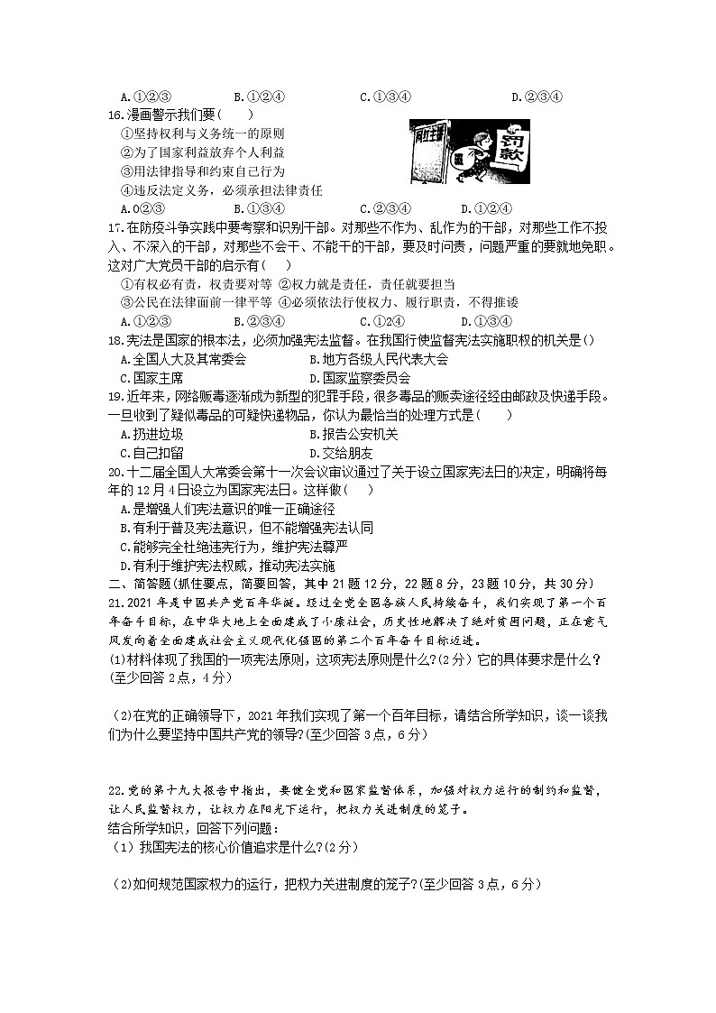 广西贺州市平桂区2021-2022学年八年级下学期期中考试道德与法治练习题03