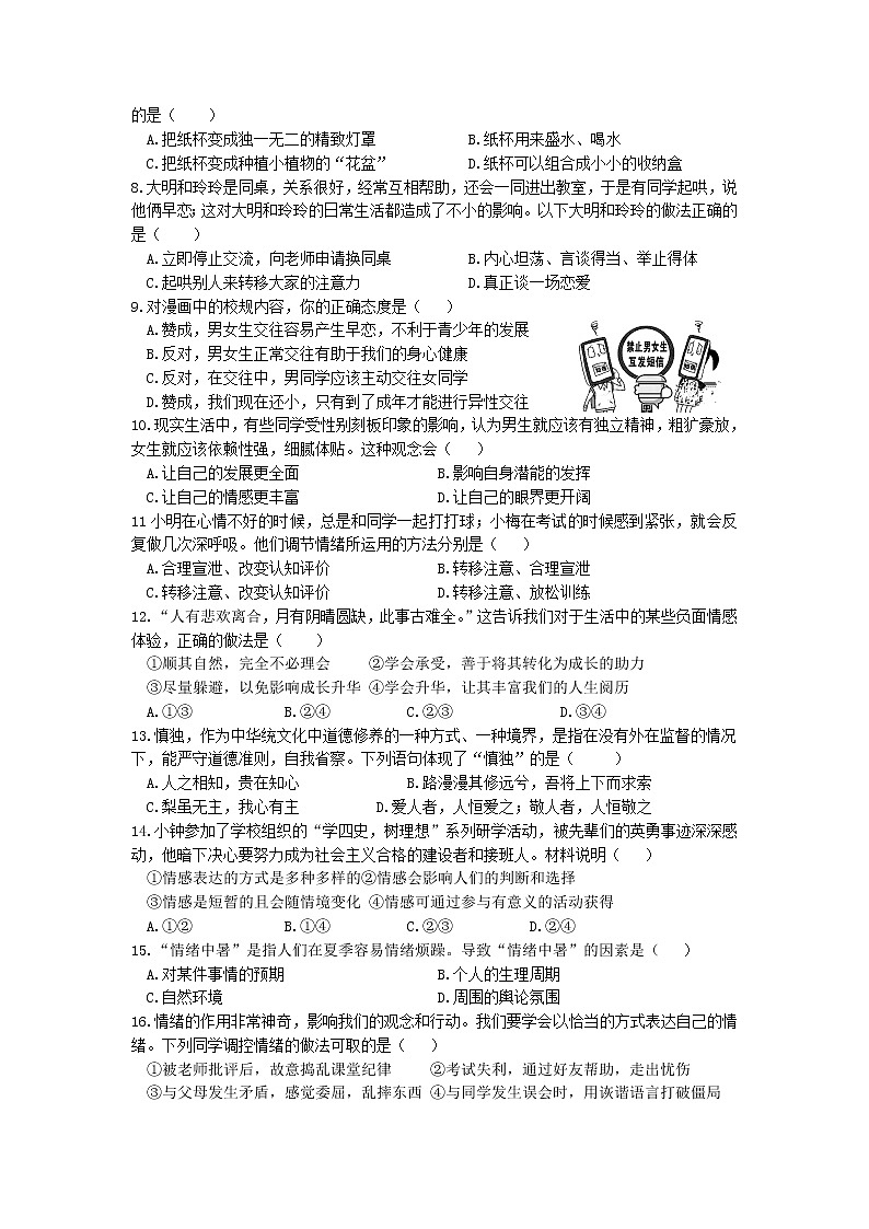 广西贺州市平桂区2021-2022学年七年级下学期期中考试道德与法治练习题第2页
