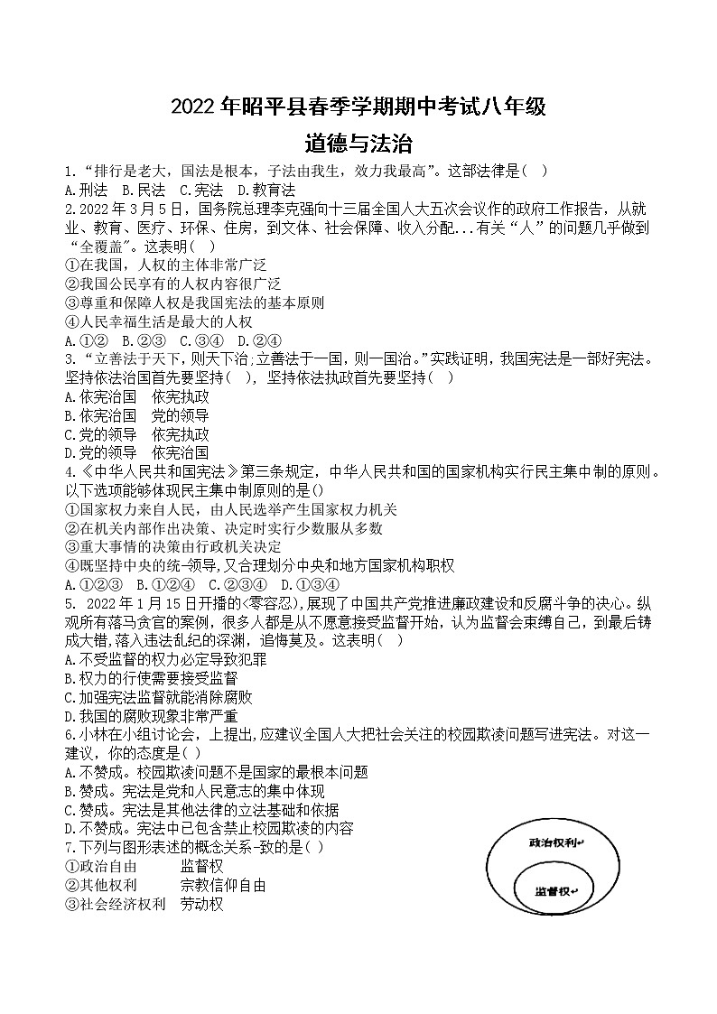 2022年广西贺州市昭平县八年级下册期中道德与法治练习题第1页