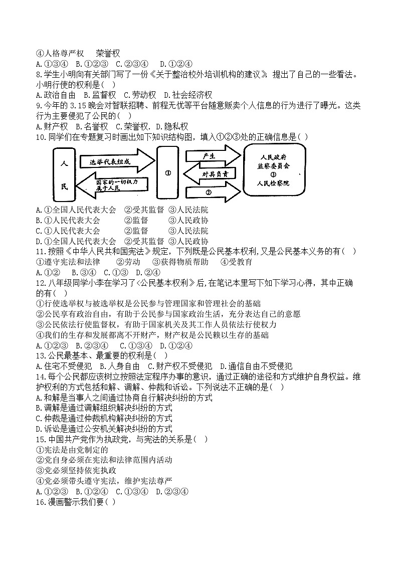 2022年广西贺州市昭平县八年级下册期中道德与法治练习题第2页