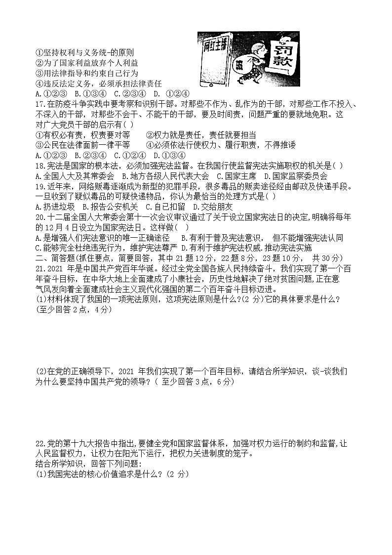 2022年广西贺州市昭平县八年级下册期中道德与法治练习题第3页