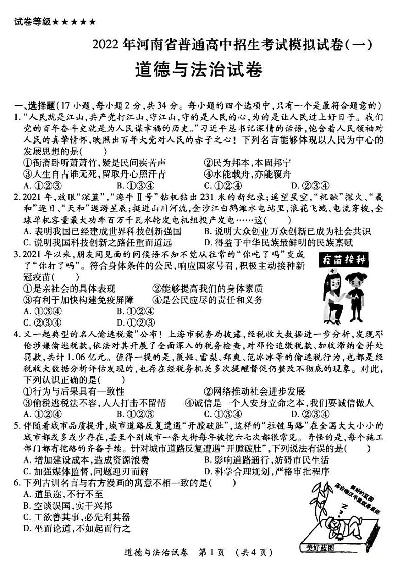河南省郑州市2022年郑州外国语中学一模政治试卷及答案01