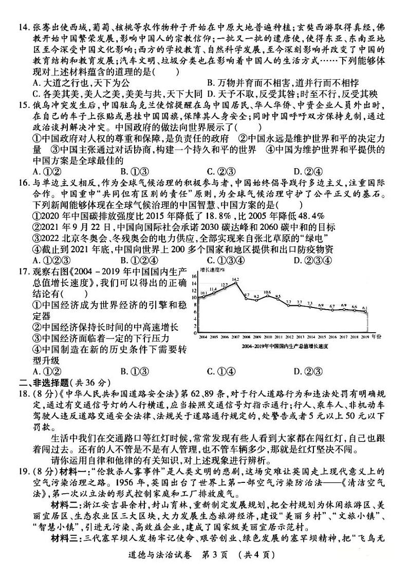 河南省郑州市2022年郑州外国语中学一模政治试卷及答案03