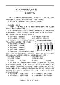 2020年河南省实验中学中考四模政治试卷及答案