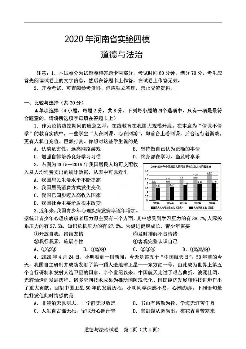 2020年河南省实验中学中考四模政治试卷及答案第1页