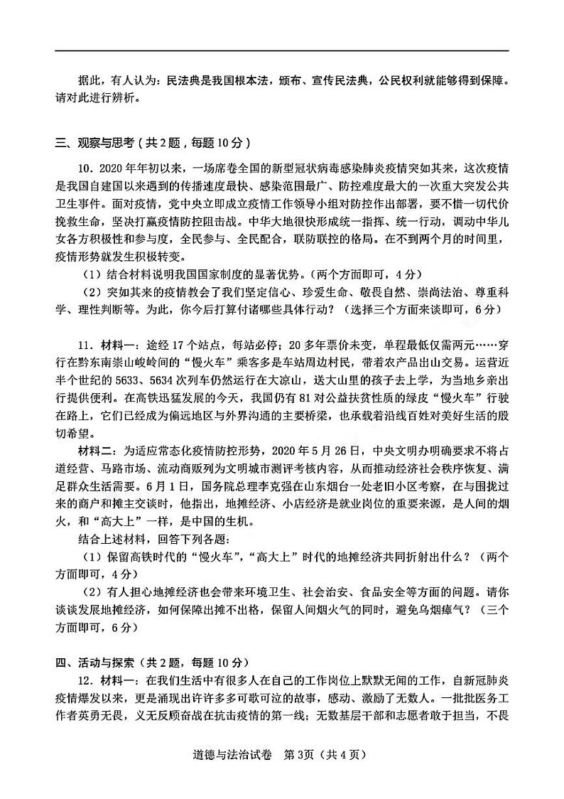 2020年河南省实验中学中考四模政治试卷及答案第3页