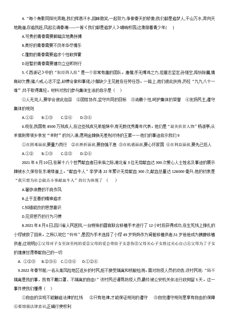 2022年山东省济宁市梁山县黑虎庙镇中学九年级下学期道德与法治第一次模拟题(word版含答案)02