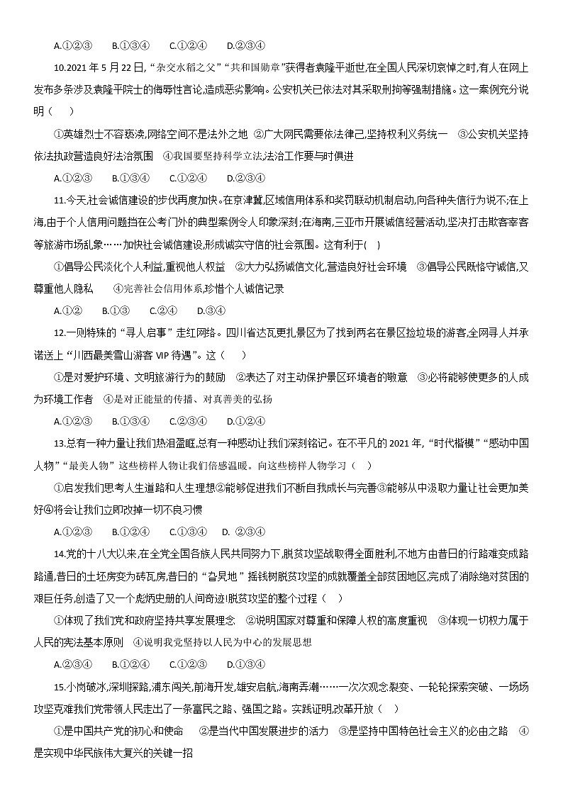 2022年山东省济宁市梁山县黑虎庙镇中学九年级下学期道德与法治第一次模拟题(word版含答案)03