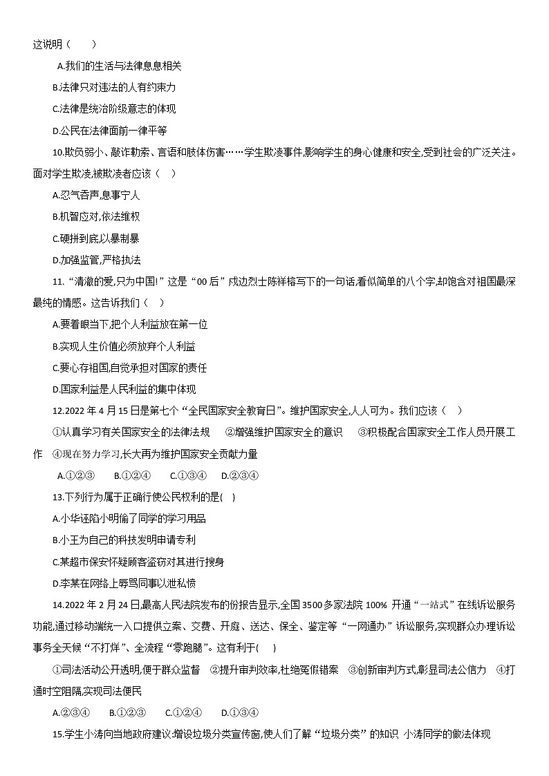 2022年山东省济宁市梁山县小安山镇初级中学九年级道德与法治第一次模拟题(word版含答案)03