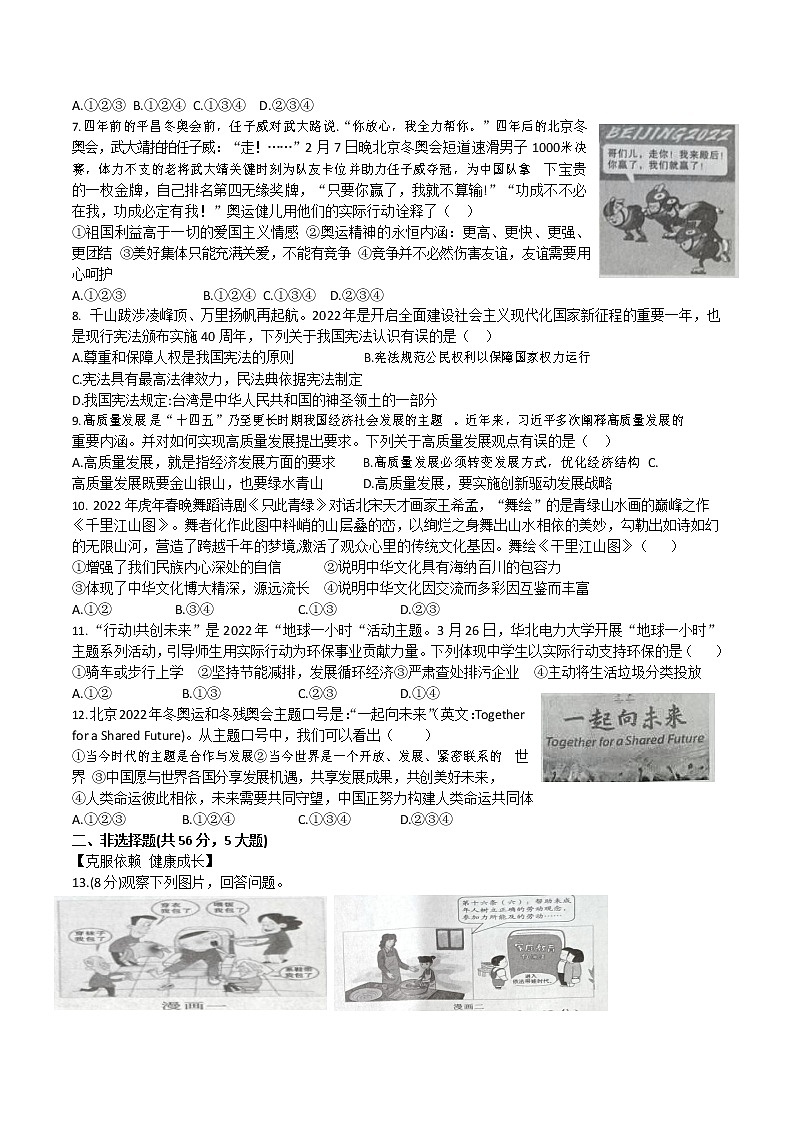 2022年安徽省C20教育集团联盟九年级第二次学业水平检测道德与法治试卷(word版含答案)第2页