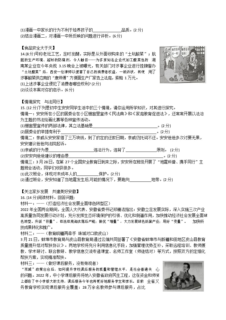 2022年安徽省C20教育集团联盟九年级第二次学业水平检测道德与法治试卷(word版含答案)第3页