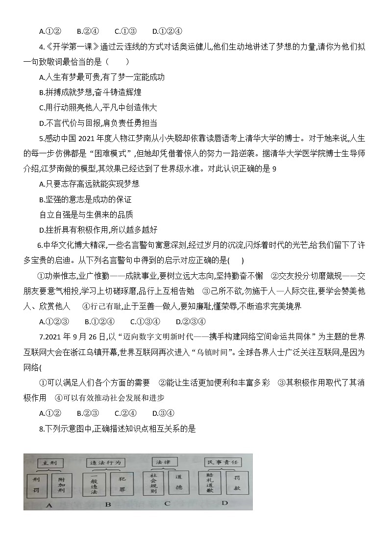 2022年山东省济宁市梁山县拳铺镇第一中学九年级道德与法治第一次模拟题(word版含答案)第2页