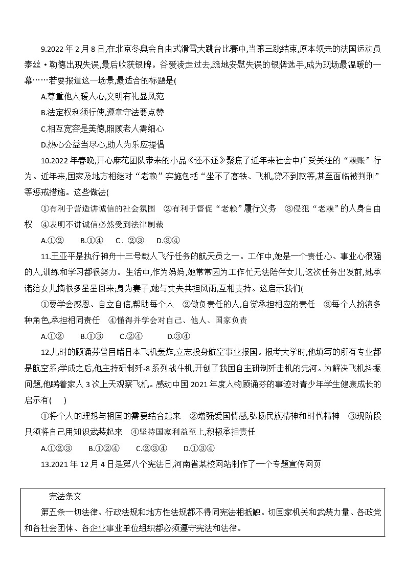 2022年山东省济宁市梁山县拳铺镇第一中学九年级道德与法治第一次模拟题(word版含答案)第3页
