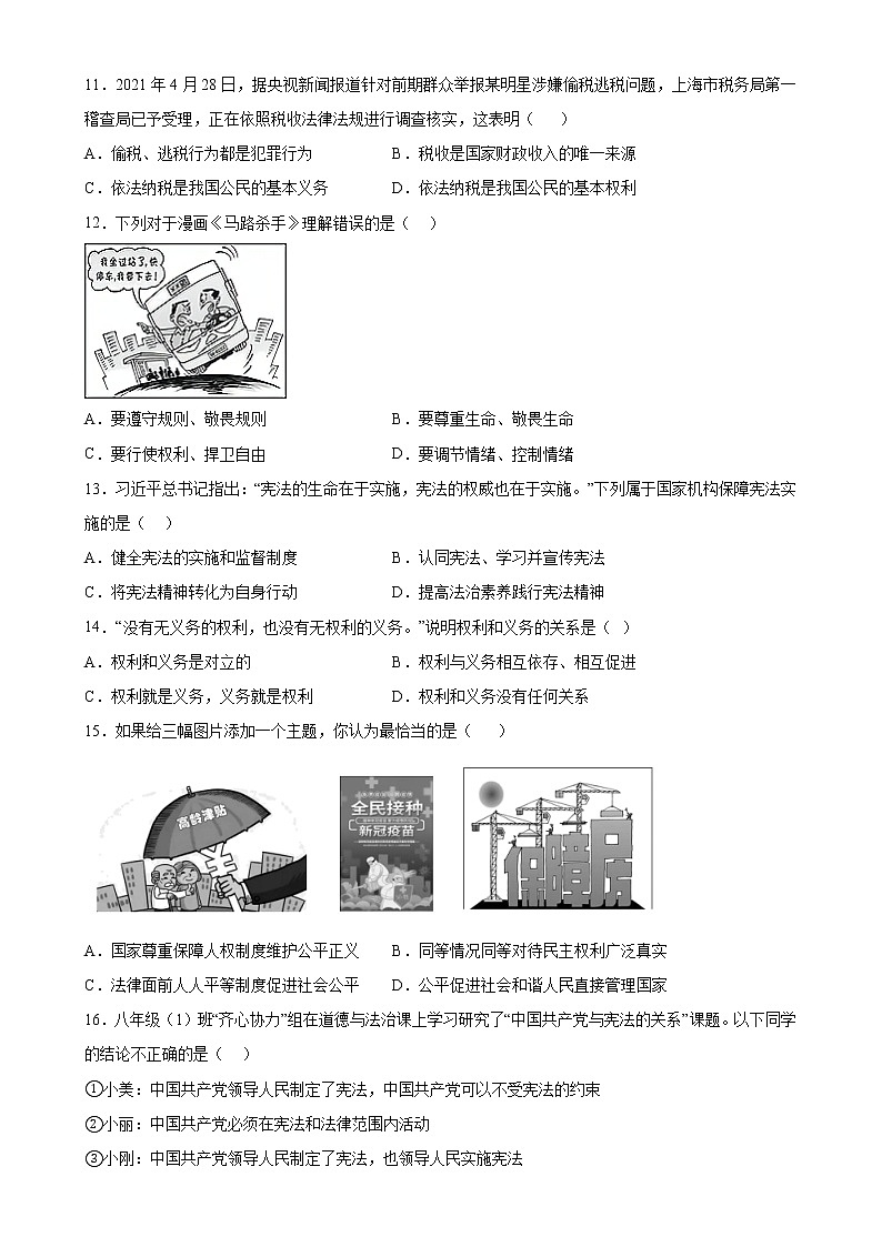 广东省肇庆市德庆县 2021-2022学年八年级下学期期中考试道德与法治试卷(word版含答案)第3页
