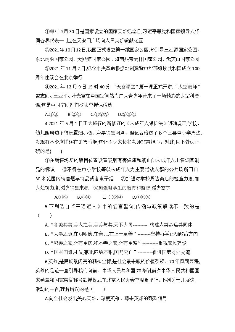 2022年山东省济宁市曲阜市实验中学九年级道德与法治第二次模拟考试题第2页