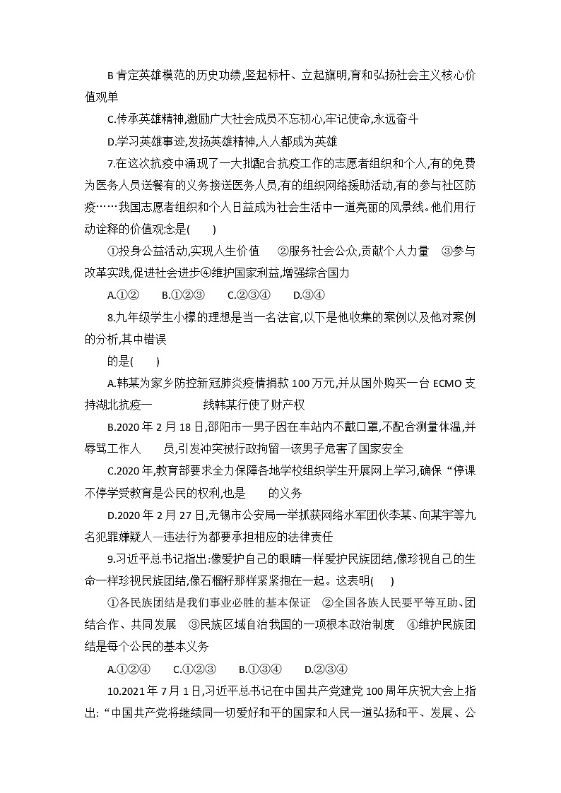 2022年山东省济宁市曲阜市实验中学九年级道德与法治第二次模拟考试题第3页