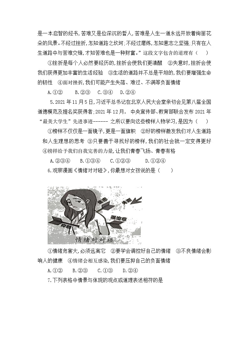 2022年山东省济宁市梁山县第二中学九年级第二次模拟道德与法治试卷第2页