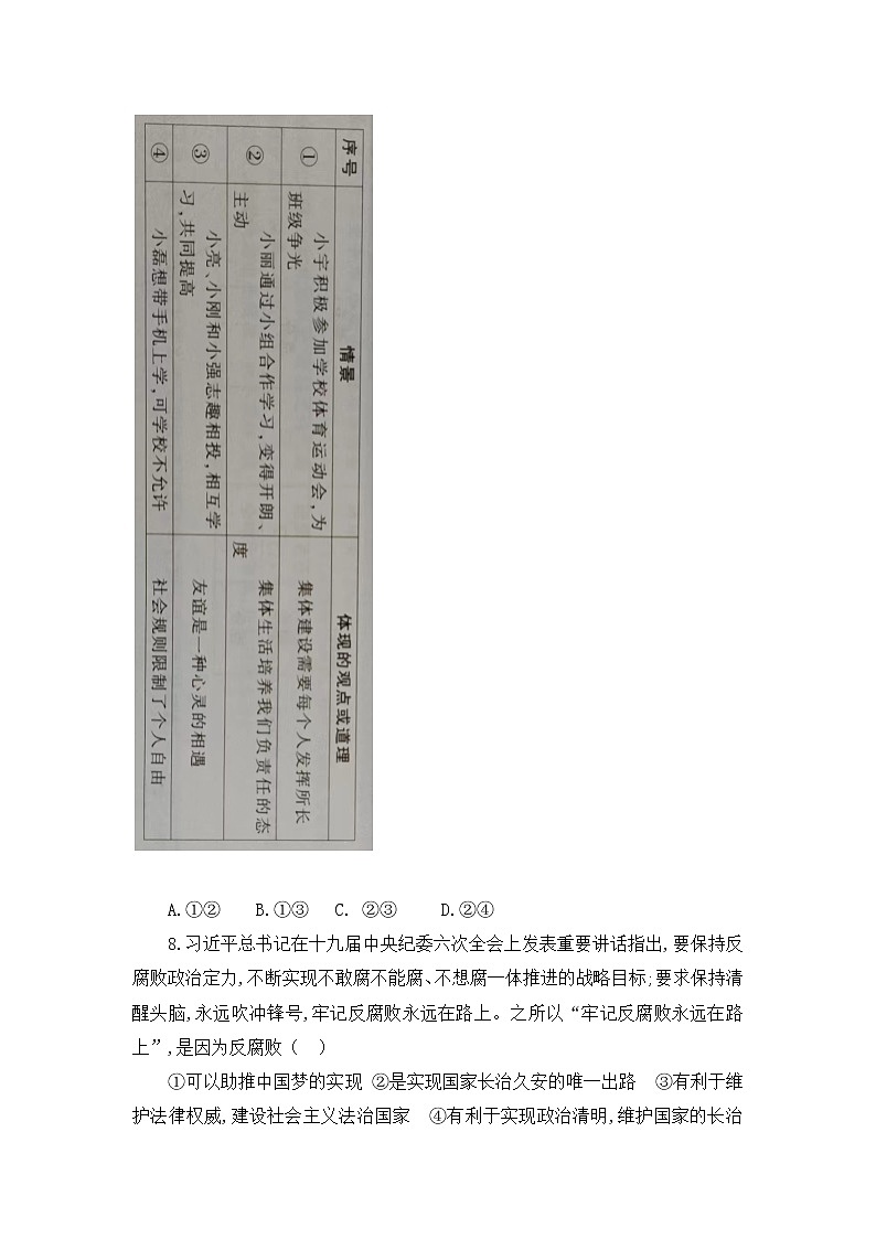 2022年山东省济宁市梁山县第二中学九年级第二次模拟道德与法治试卷第3页