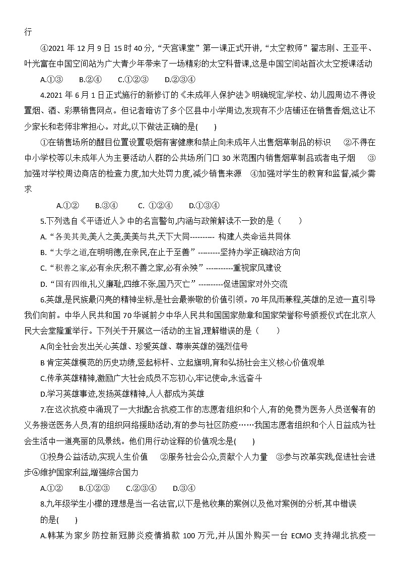 2022年山东省济宁市曲阜市实验中学九年级道德与法治第二次模拟考试题(word版含答案)第2页