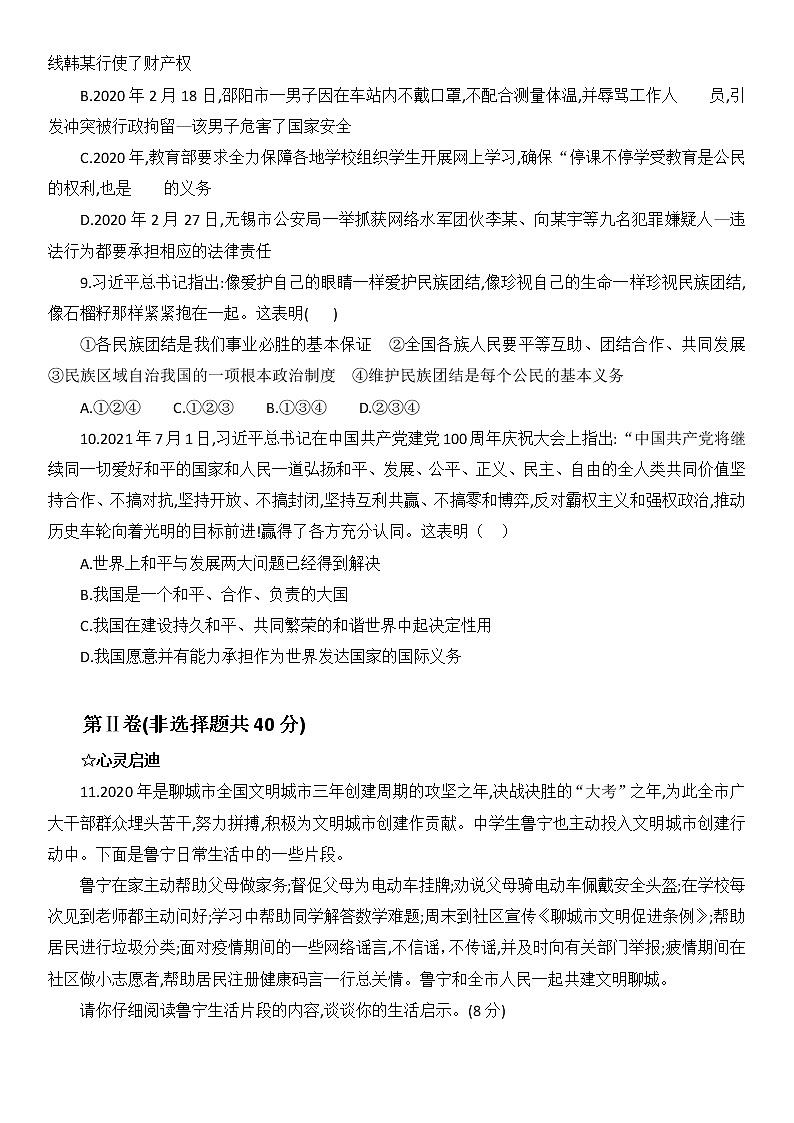 2022年山东省济宁市曲阜市实验中学九年级道德与法治第二次模拟考试题(word版含答案)第3页