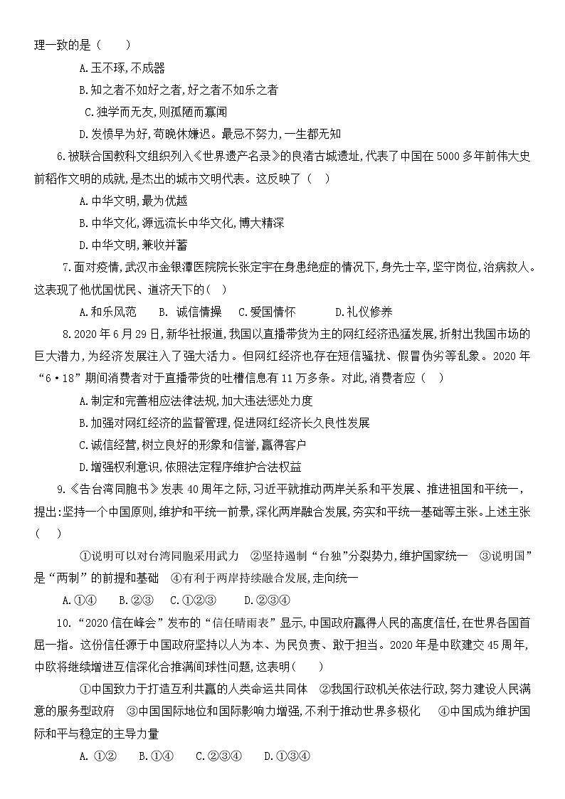 2022年山东省济宁市兖州区第八中学九年级道德与法治第二次模拟考试题(word版含答案)02