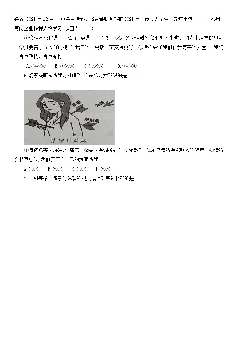 2022年山东省济宁市梁山县第二中学九年级第二次模拟道德与法治试卷(word版含答案)02