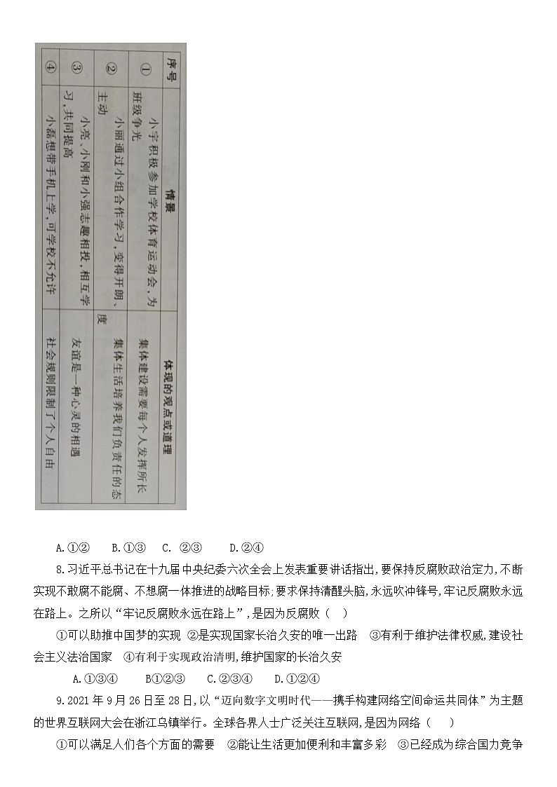 2022年山东省济宁市梁山县第二中学九年级第二次模拟道德与法治试卷(word版含答案)03