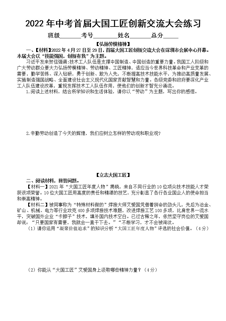 初中道德与法治部编版2022年中考时政热点专项练习（首届大国工匠创新交流大会）（附参考答案和相关知识点）第1页