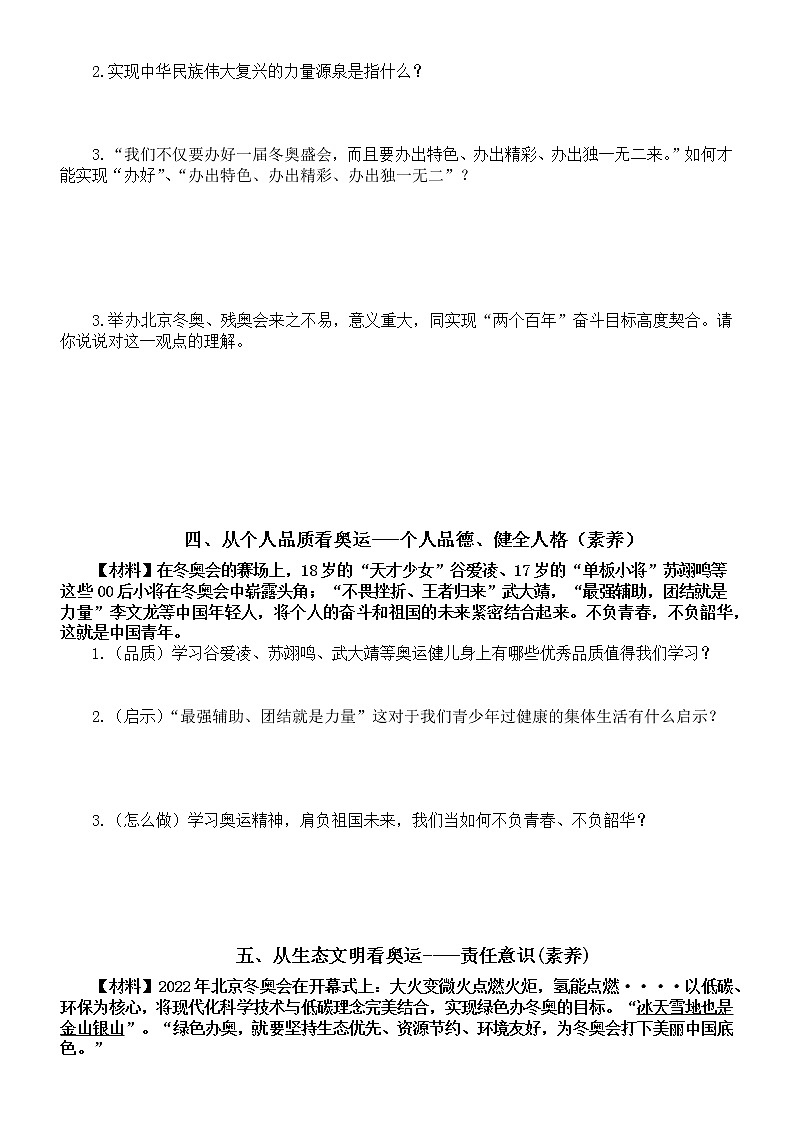 初中道德与法治部编版2022年中考核心素养专项练习（“两个奥运”精彩答卷）（附参考答案）02