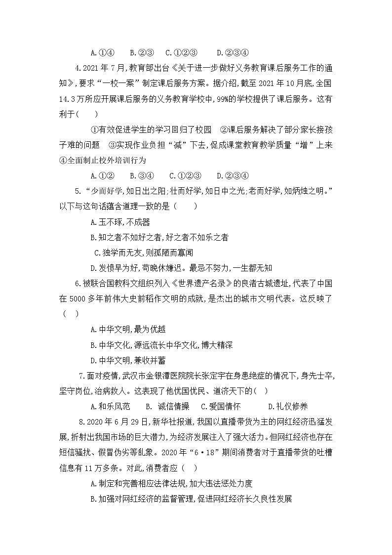 2022年山东省济宁市兖州区第八中学九年级道德与法治第二次模拟考试题第2页