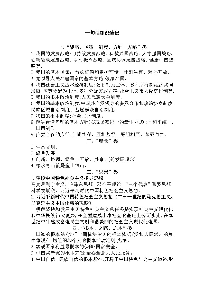 2022年安徽省中考道德与法治抢分手册第1页