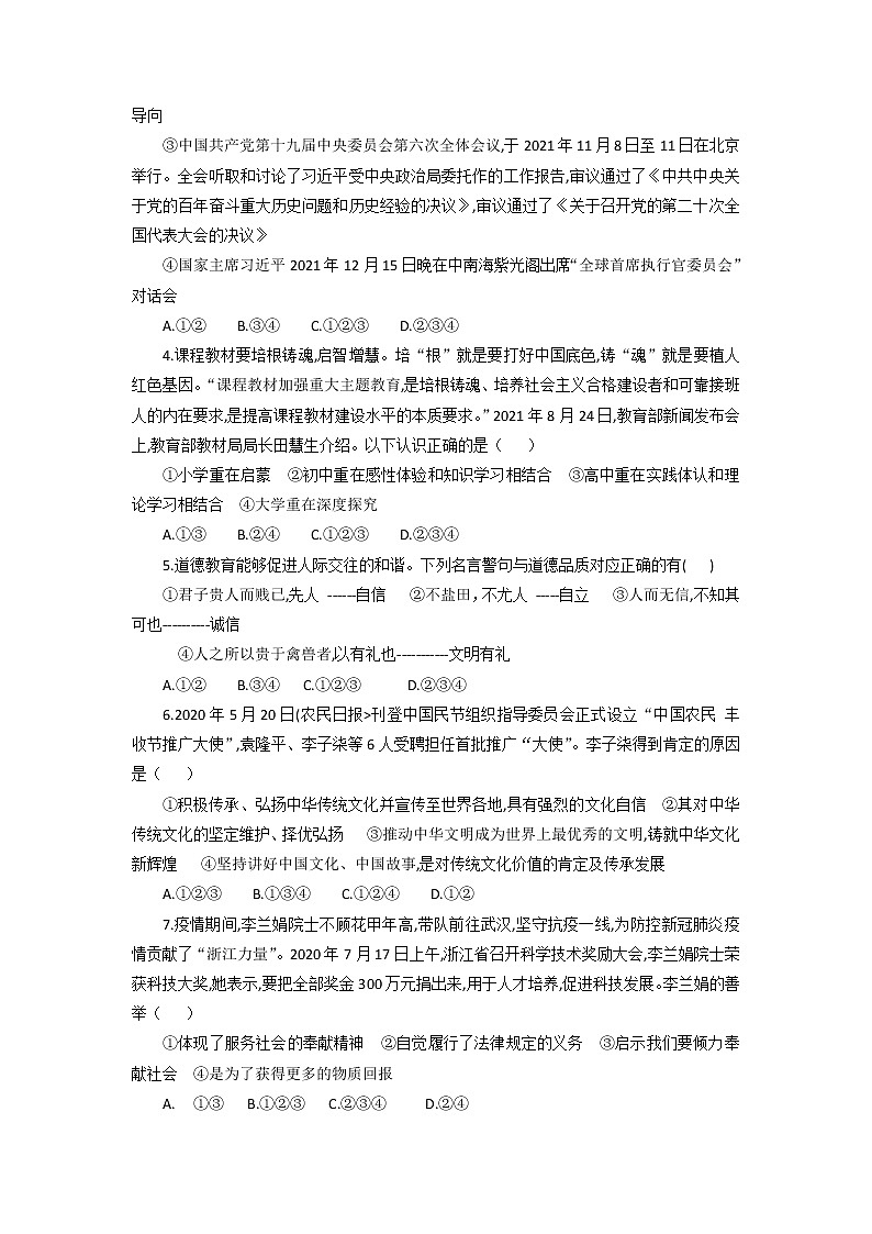 2022年山东省济宁市曲阜市曲阜师范大学附属中学中考第二次模拟考试道德与法治试题第2页
