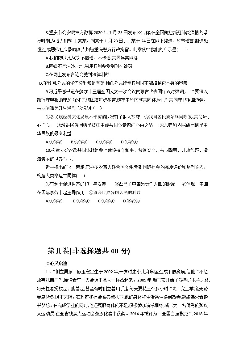 2022年山东省济宁市曲阜市曲阜师范大学附属中学中考第二次模拟考试道德与法治试题第3页