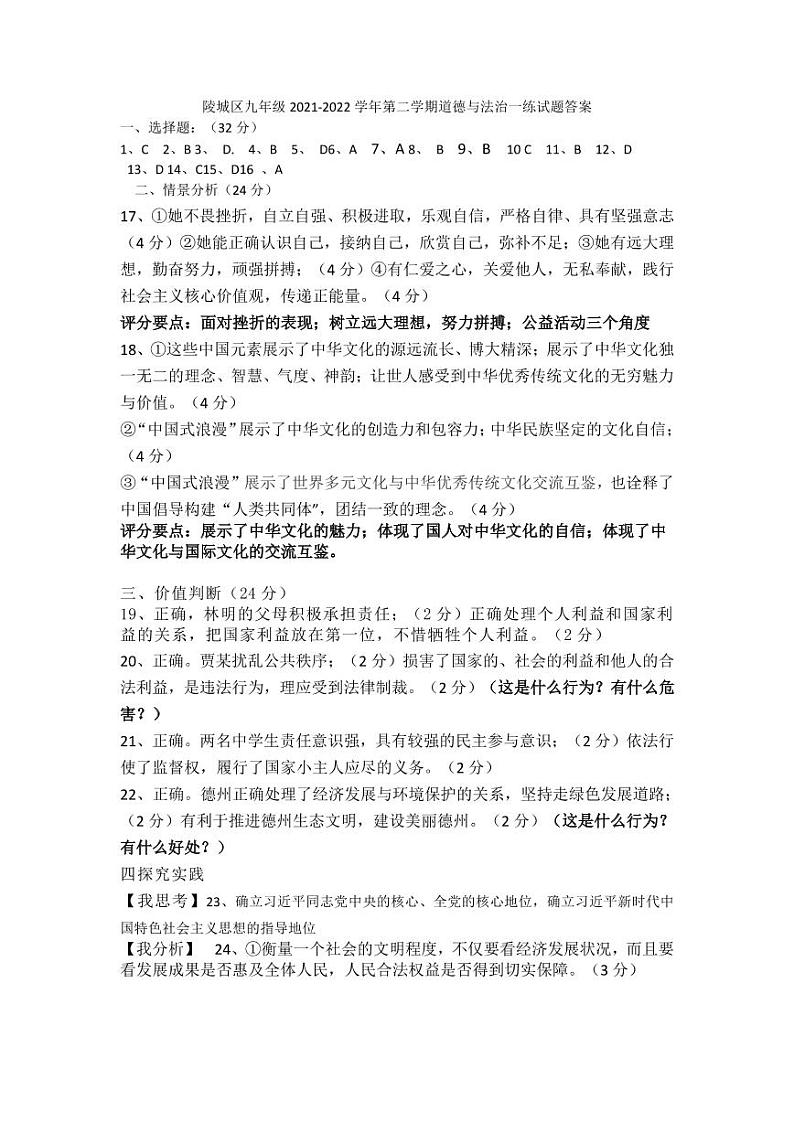 九年级一练试题答案第1页